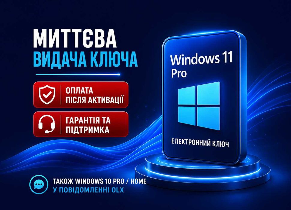 Електронний КЛЮЧ Активації Windows 11 Pro | Home ключ Виндовс 11 Про ліцензія Віндовс 11 Про ключ лицензия Виндовс 11 Про Ключ