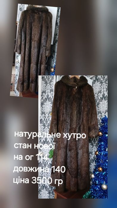 Натуральна дублянка