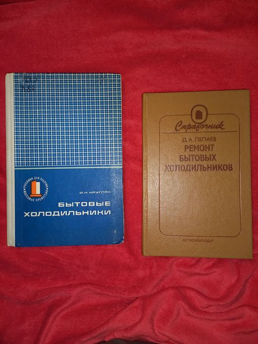 Книги по ремонту холодильников