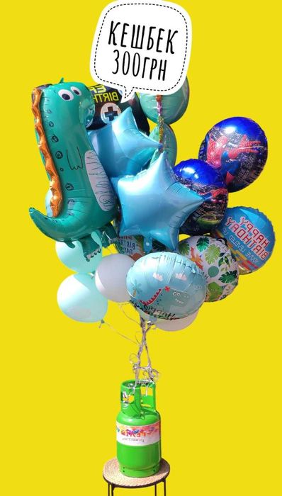 портативний балон з гелієм для кульок