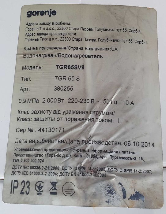 Бойлер Gorenje TGR 65 SV9