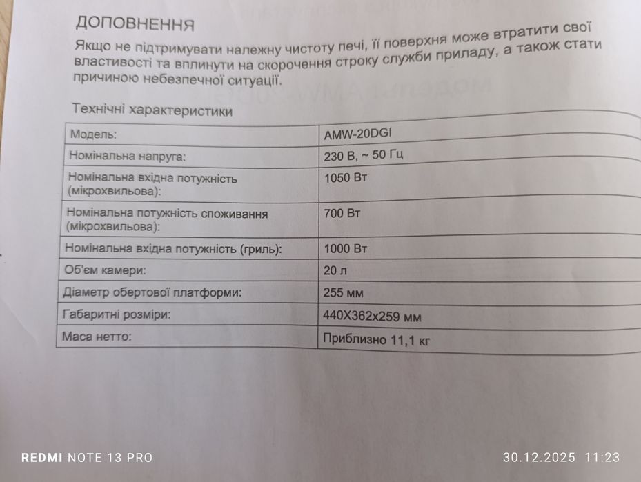 Мікрохвильова піч Delfa AMW-20DGI, нова
