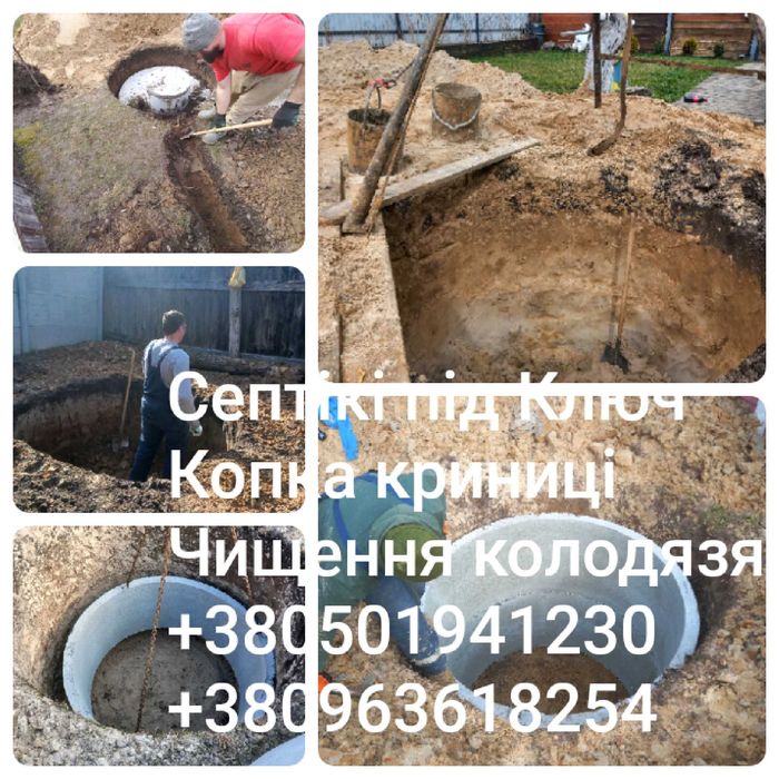 Углубление и чистка колодцев. Копка новых. Монтаж канализации.