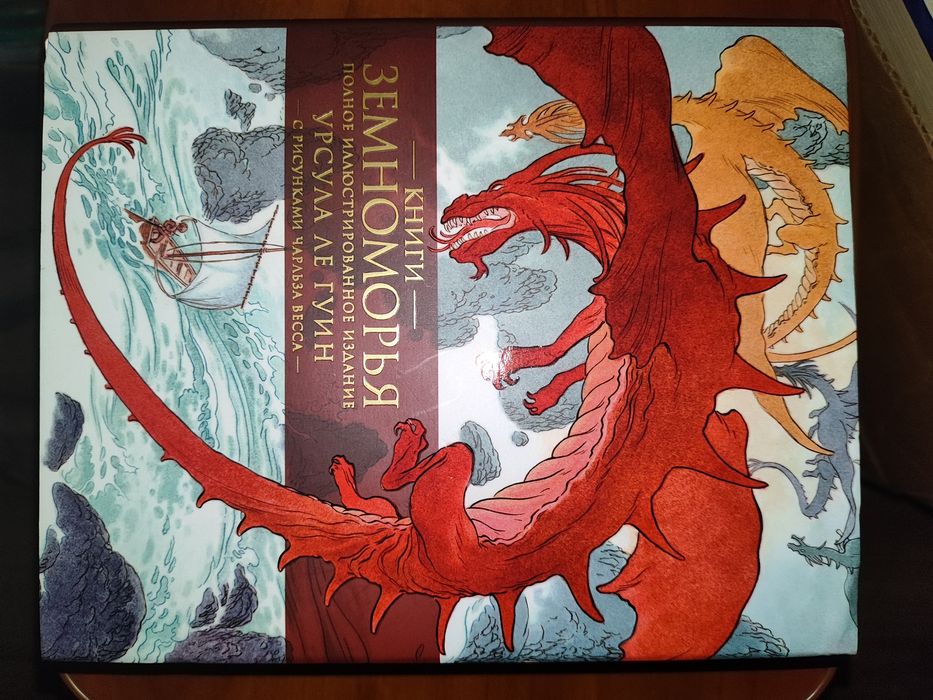 "Книги Земноморья" (полное собрание) Урсула Ле Гуин