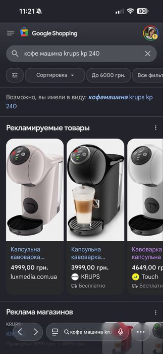 Кофемашина капсульная