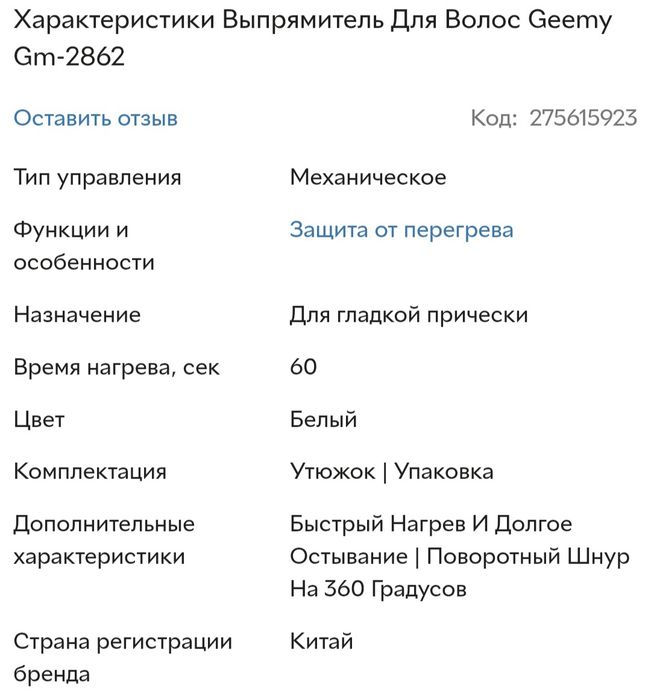 Плойка для волосся