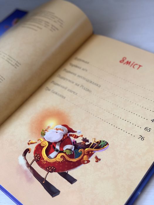 Дитяча книга - Дарунок різдвяної зірки, видавництво Vivat