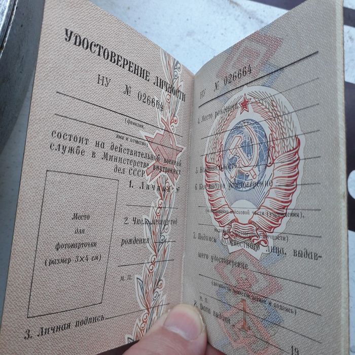 Бланк удостоверение личности офицера СССР.