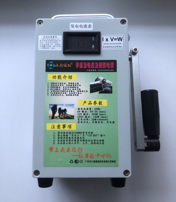 Портативная электростанция с ручным генератором (динамо) 220V/150W