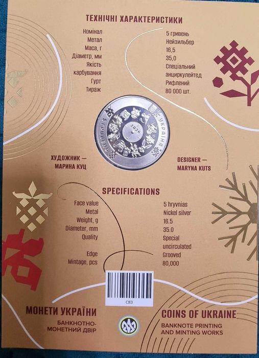 Ювілейні монети України. Магура, Буцефал, Рік Коня, Хасевич