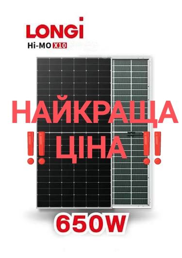 ТОП продаж ‼️ сонячні панелі LONGi 645/650W LR8 Hi-MO X10