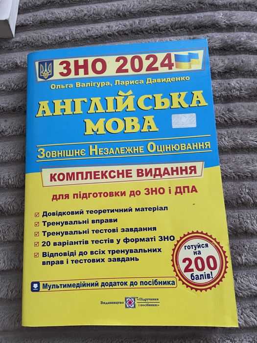 Книжка Англійська мова ЗНО