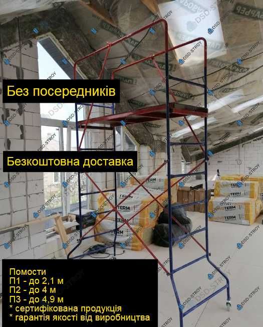 Вышка тура до от 1,6м до 20 м высотой лера строительные