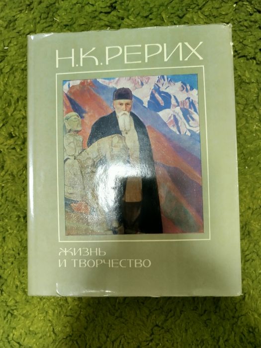 Николай Рерих Книги