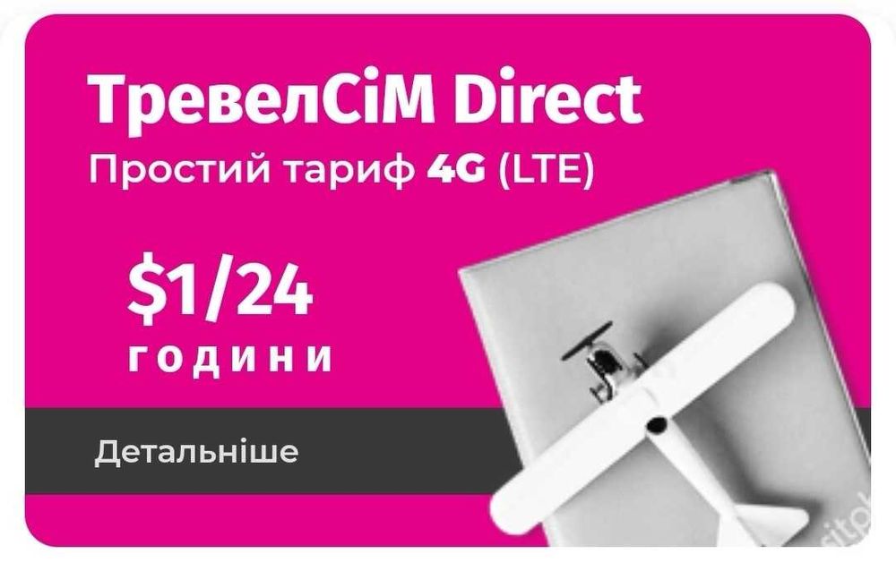 Тревел сим / Travel Sim Сім карта Прибалтійського оператора зв'язку