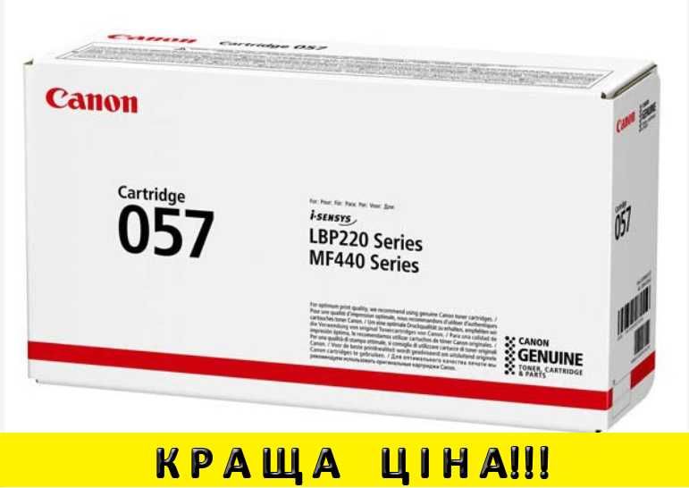 Картридж Canon 057 Black (оригінал)