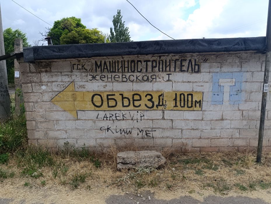 Продам гараж Покровский район, улица Женевская 1  ,гаражный кооператив  Машиностроитель
