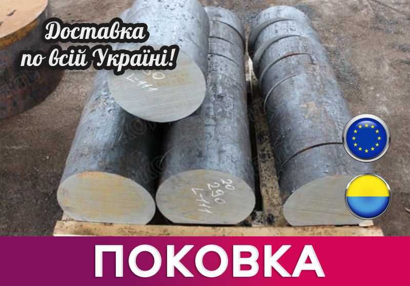 Поковка марки стали 17г1с, s355, 18Г2, 5ХНМ, 9ХС, СТАЛЬ 40Х