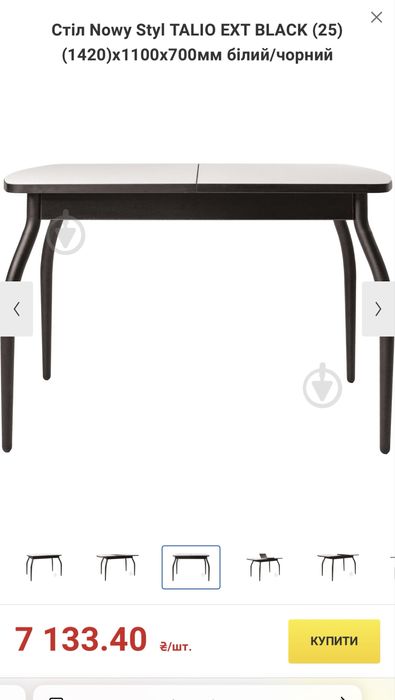 Стіл кухонний роскладний