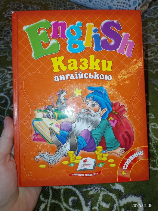 Казки англійською