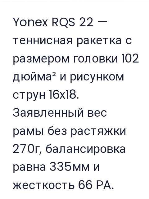 Ракетка Yonex RQS 22 Graphit