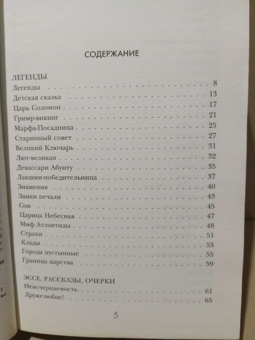Н.К. Рерих Миф Атлантиды.  Притчи, легенды,  сказания.