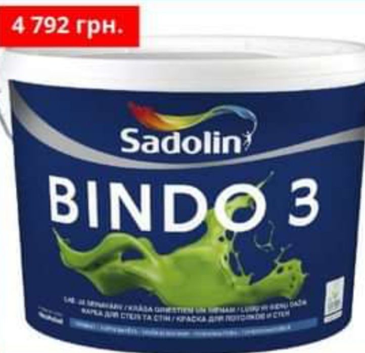 Фарба Садолін Bindo7 10л Sadolin миюча