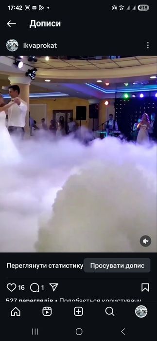 Дим важкий фонтани конфеті