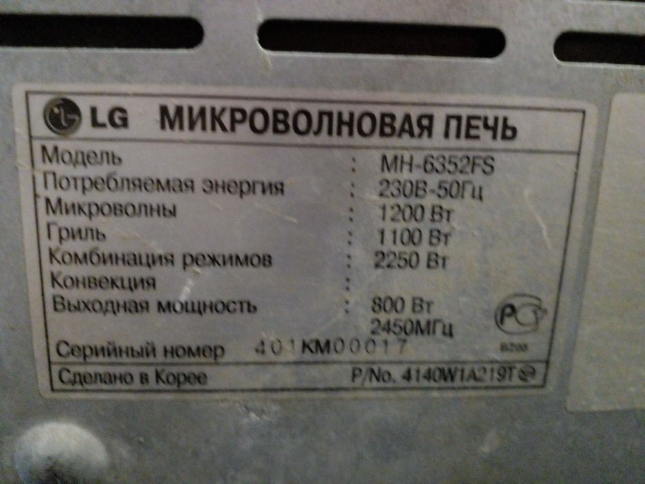 Современная электрическая микроволновая печь LG
