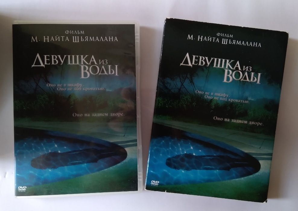 Фильм DVD "Девушка из воды" (М. Найт Шьямалан) на английском и перевод