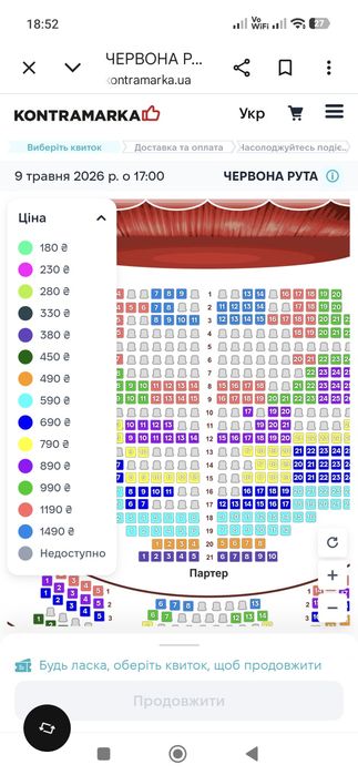 Квитки на виставу Червона Рута