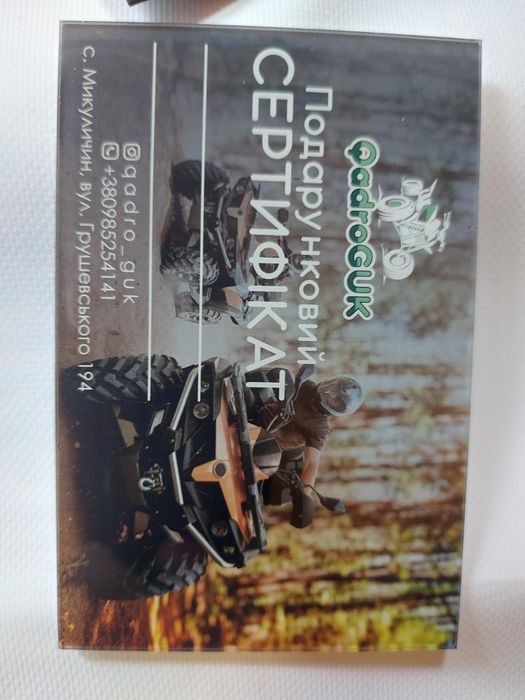 Подарунок подарунковий сертифікат катання на квадроциклах