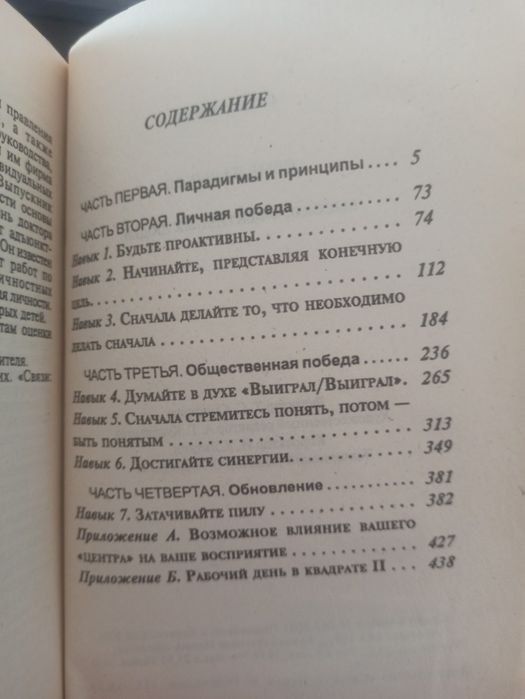 Книга Семь навыков высокоэффективных людей Стивен Кови