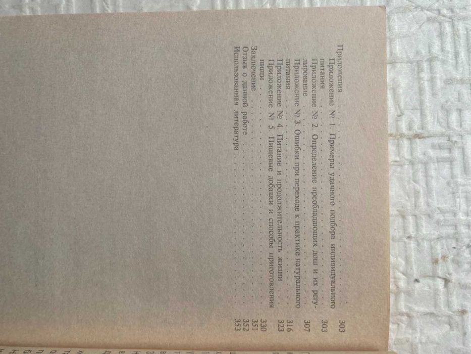 Целительные силы. Том 1: Очищение организма и правильное питание.