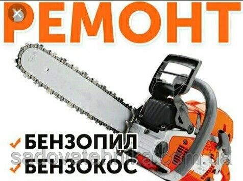 Ремонт бензопил бензокос