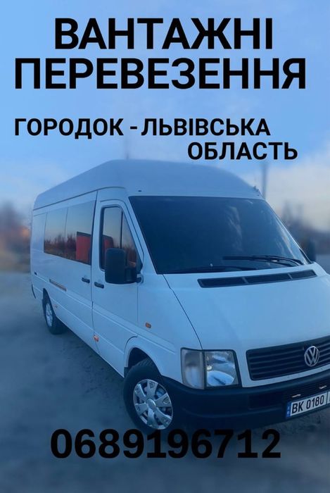 Вантажні перевезення