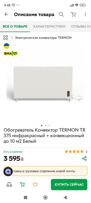 Обігрівач термоплаза 375