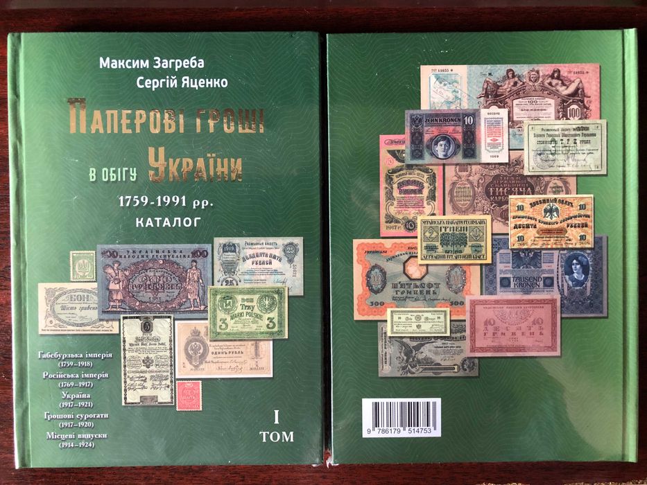 Набор каталогов банкнот, монет, обиходных монет М. Загребы за 2025 год