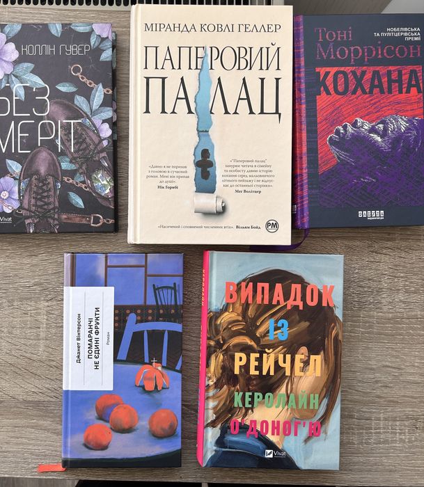 Книги українською Коллін Гувер, «Паперовий палац»
