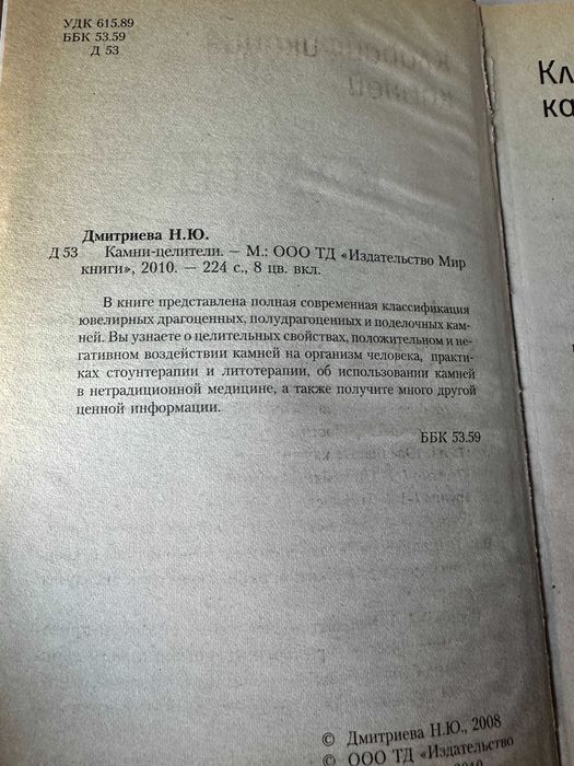 " Камни - целители "