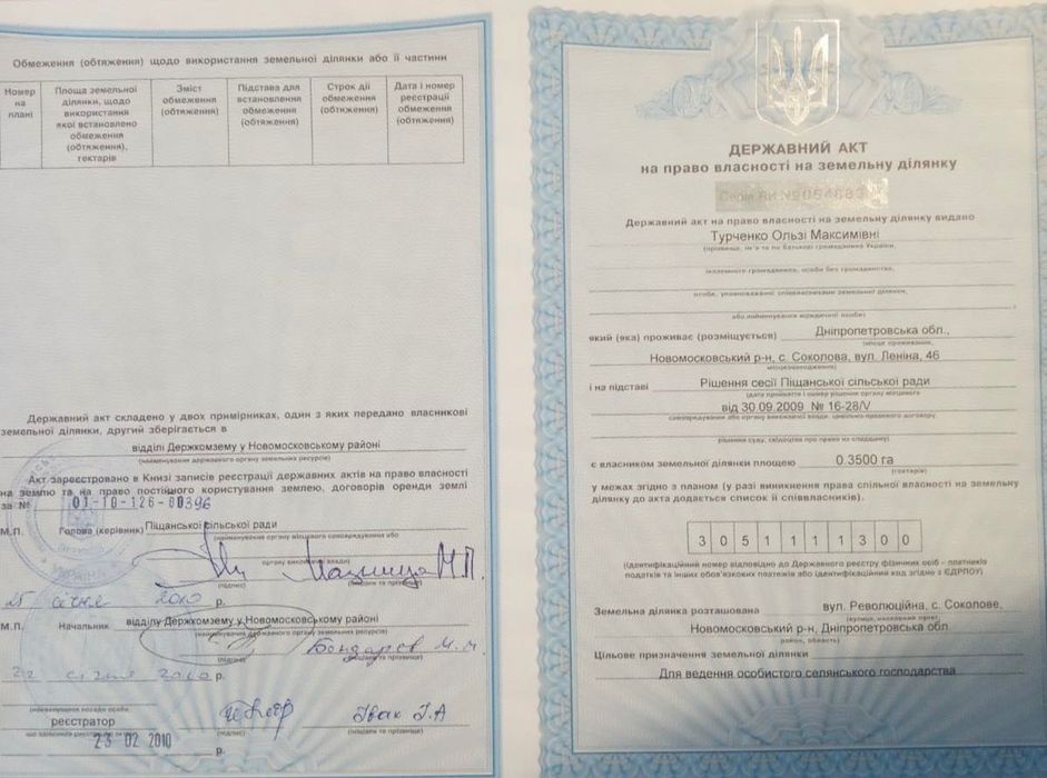 Земельна ділянка