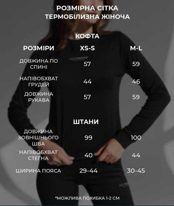 Жіночий комплект термобілизни, M-L