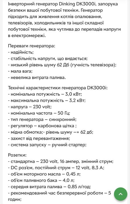 Генератор новий!