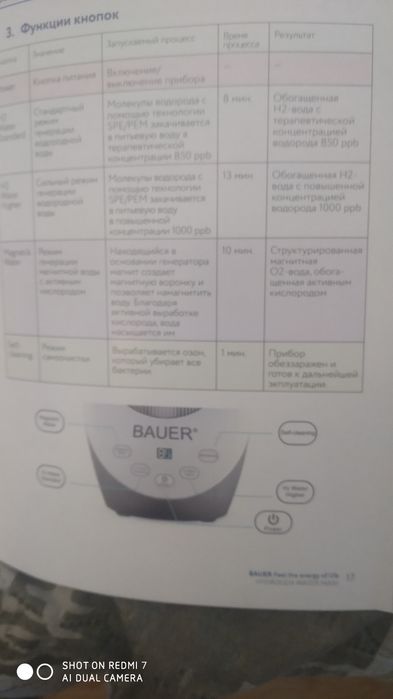 Генератор водородной воды фирмы Bauer