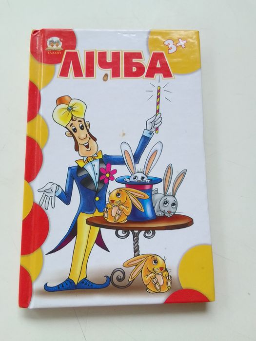 Книга считалка до 10-ти для дошкольников
