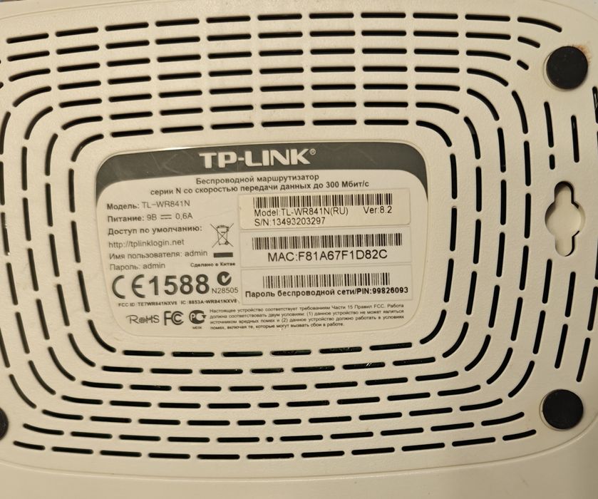 Роутер TP-Link TL-WR841N