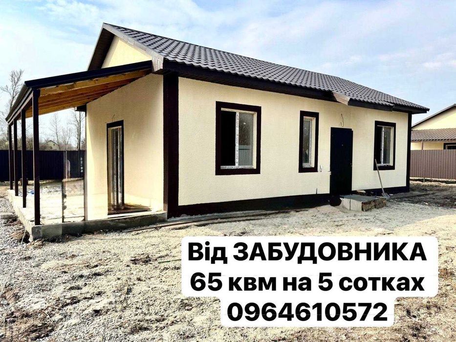 1-пов НОВИЙ Будинок 65 кв.м на 5 сотках-  СТАН після будівельників