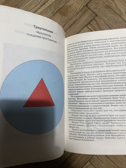 Андреев Управляю своим сном психология психосоматика