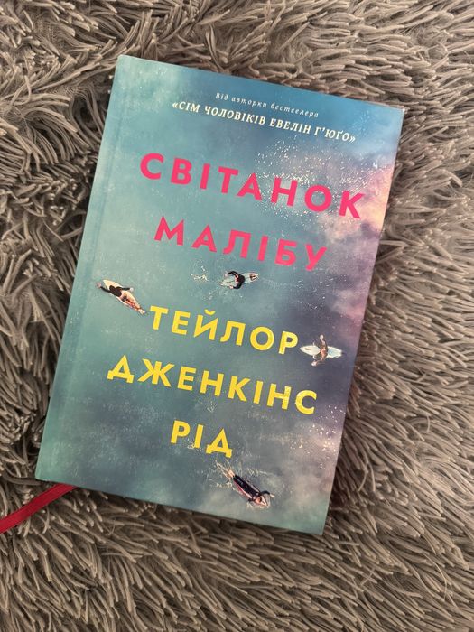 Світанок Малібу, Тейлоп Дженкінс Рід