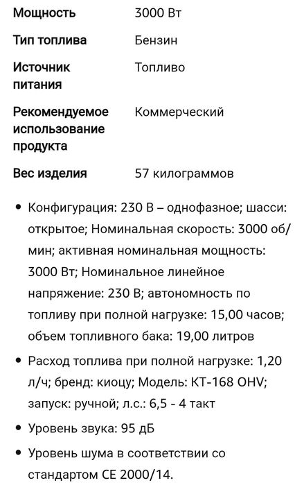 Генератор Ayerbe ( Испания)